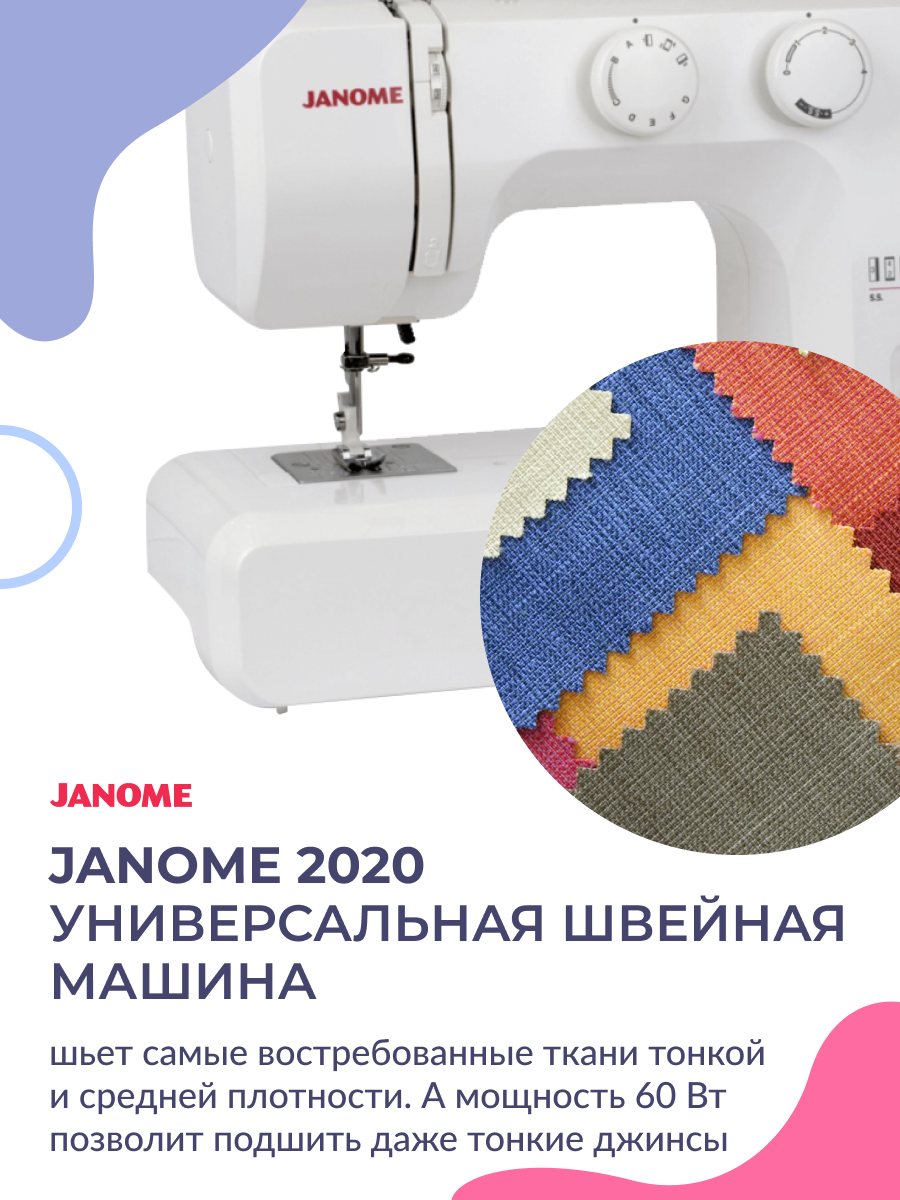 Janome 2020